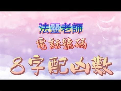 算電話號碼|電話號碼吉凶